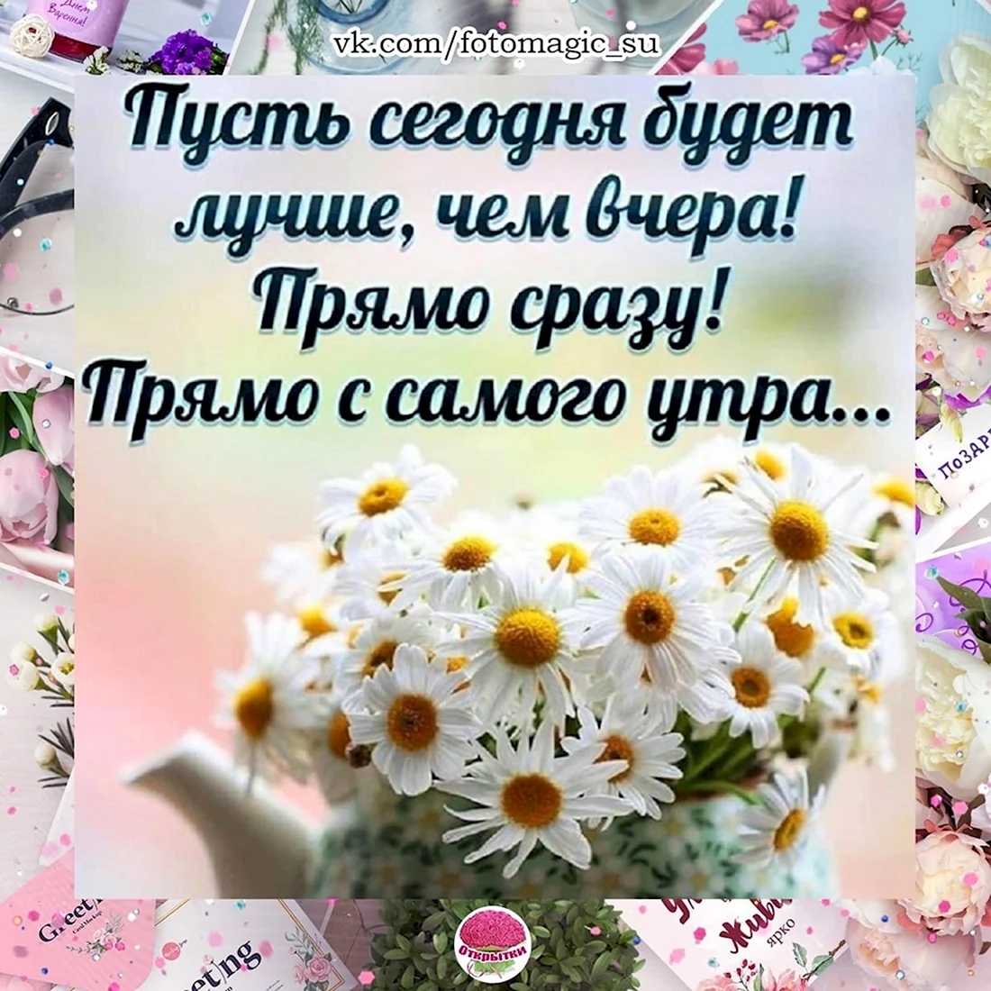 Самое доброе утро