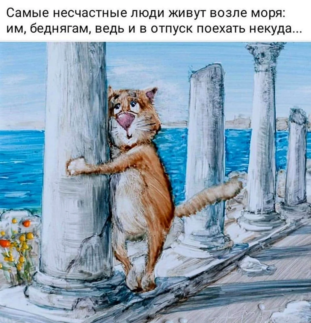 Самые несчастные люди живут у моря