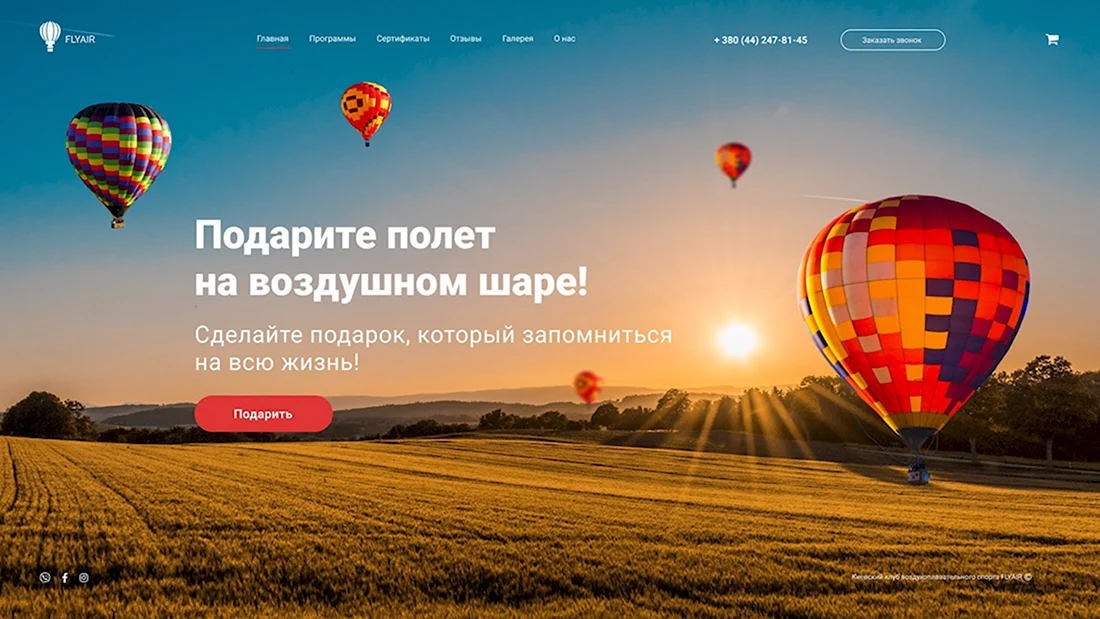 Сертификат на полет на воздушном шаре