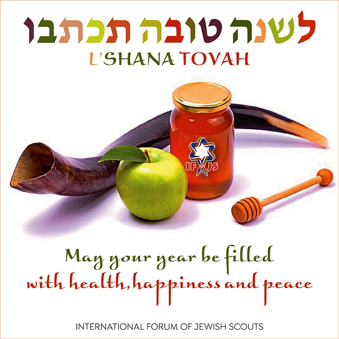 Shana Tova