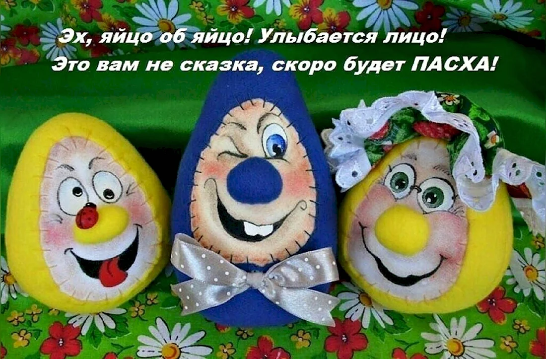 Скоро Пасха