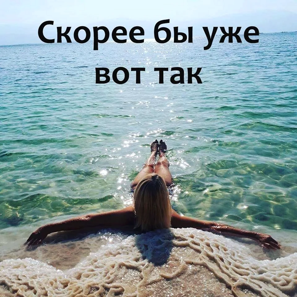 Скоро в отпуск