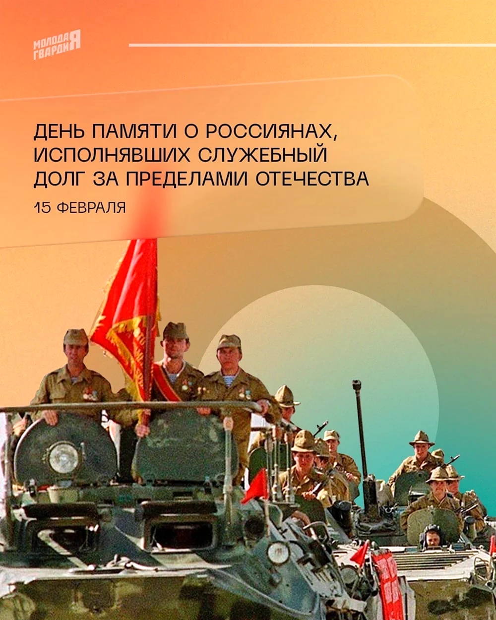 Служебный долг за пределами Отечества