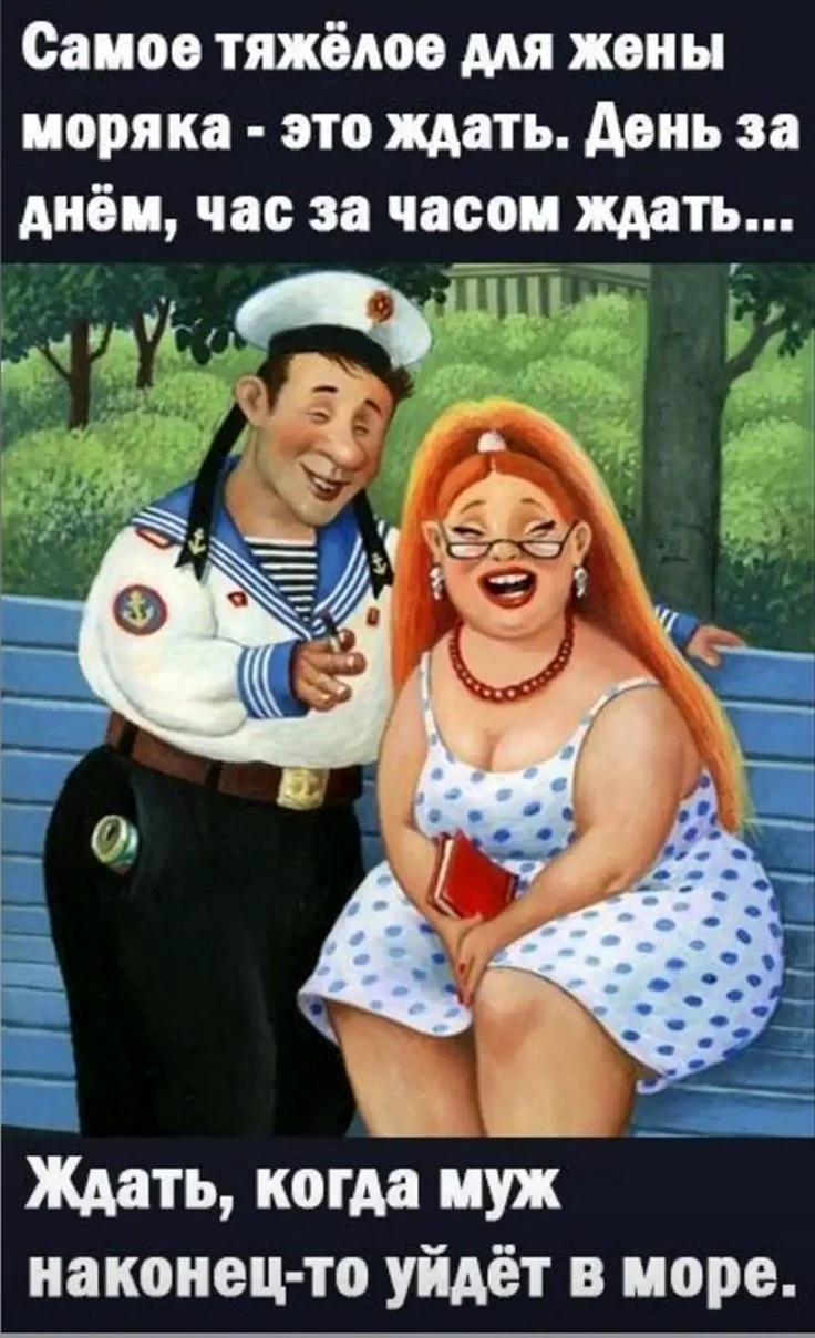 Смешной моряк