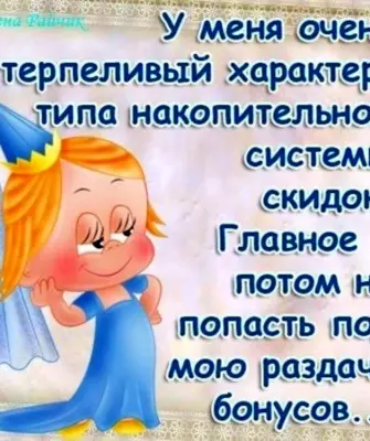 Смешные высказывания про характер
