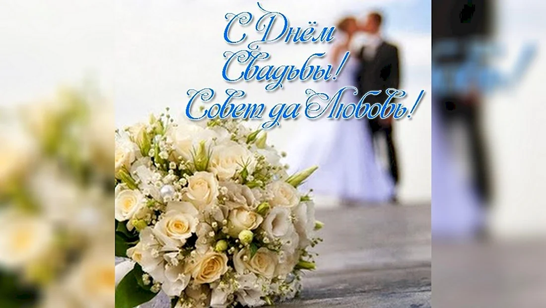 Со свадьбой сына