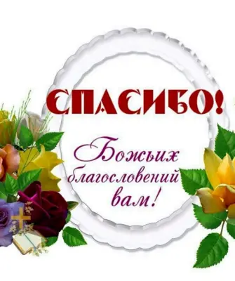 Спасибо Зиночка открытка
