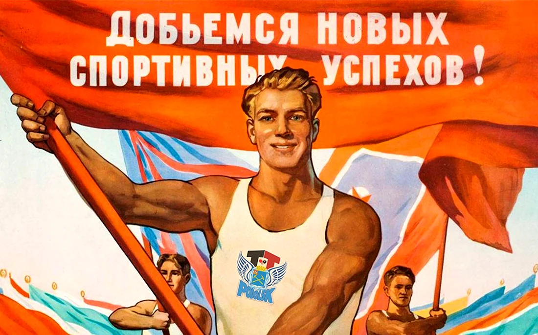Спортивные плакаты