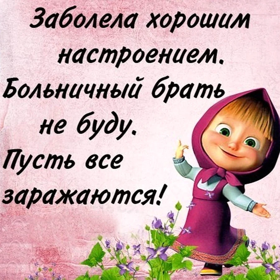 Статусы про хорошее настроение