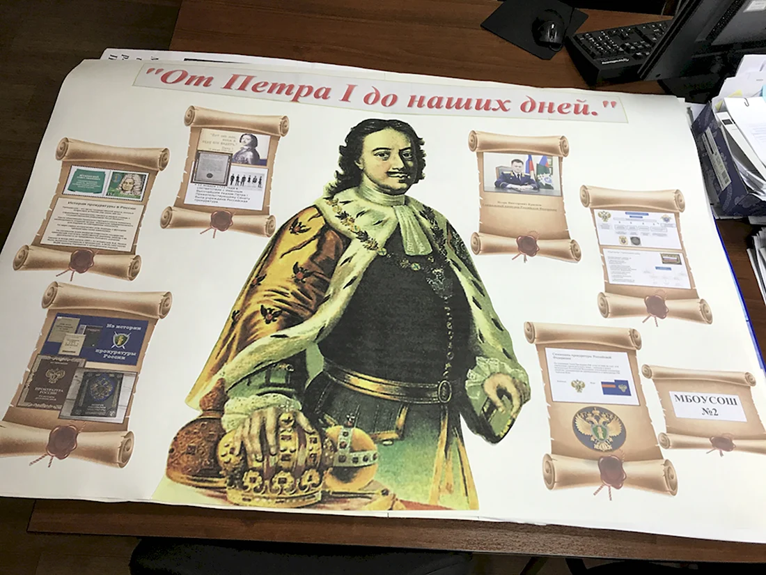Стенд 300 лет прокуратуре