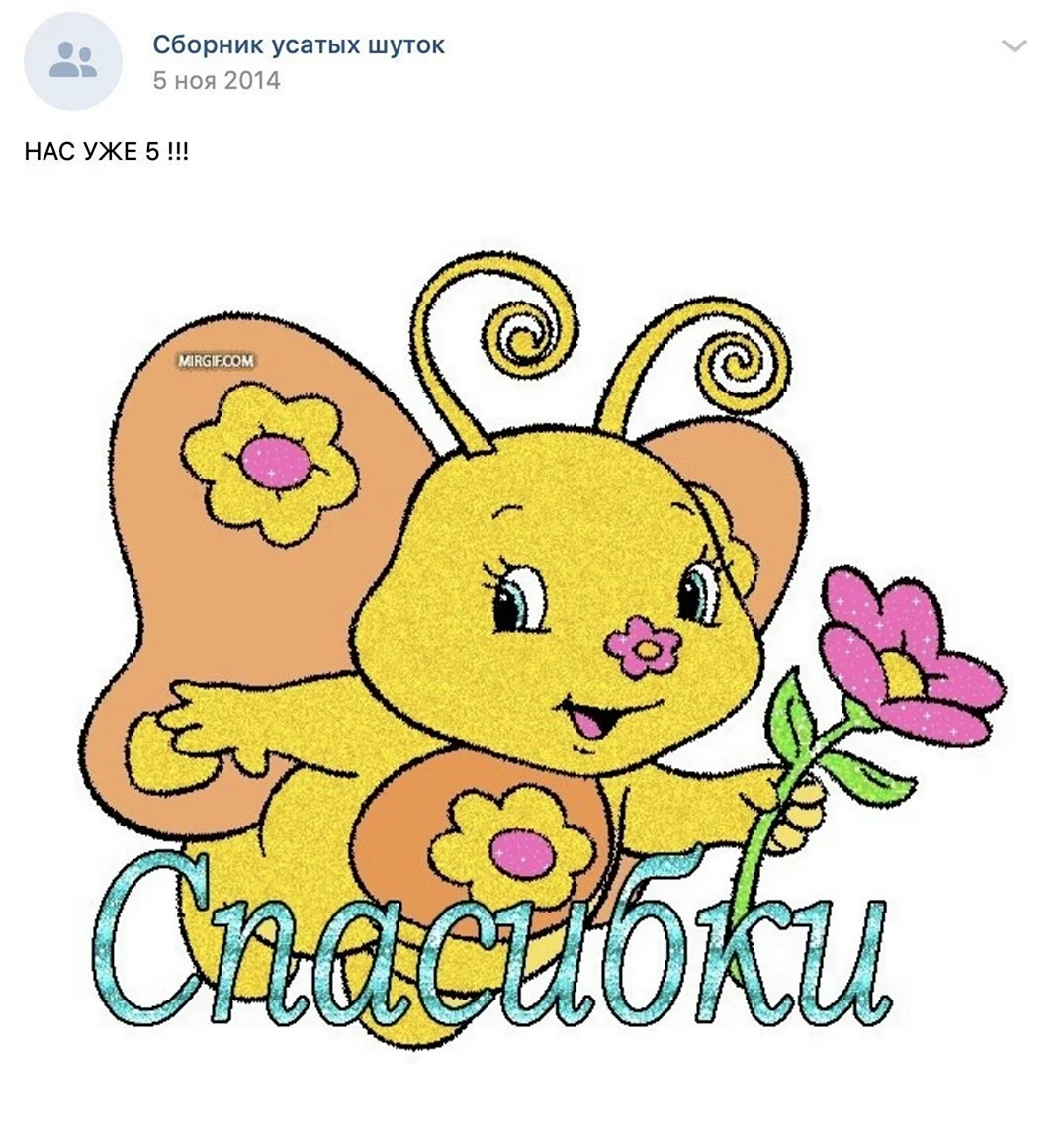 Стикер спасибо