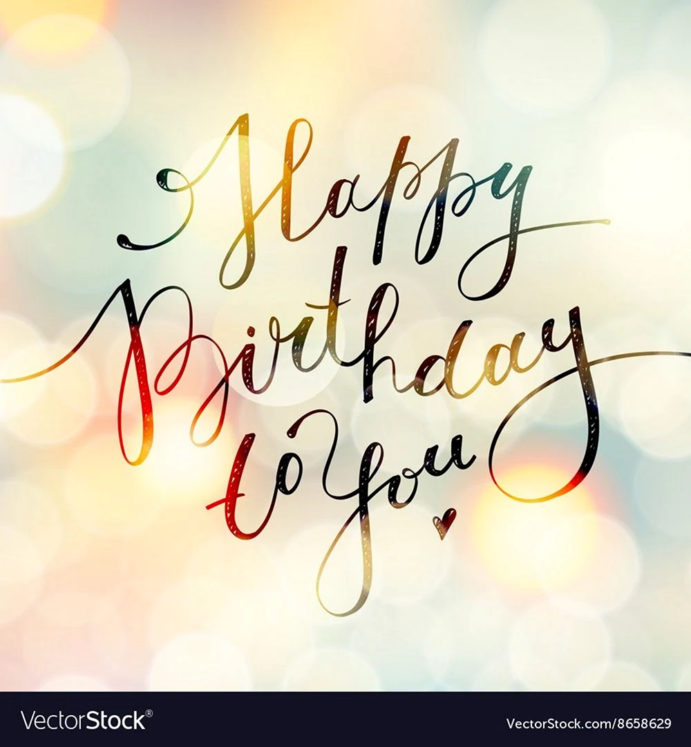 Стильная надпись Happy Birthday