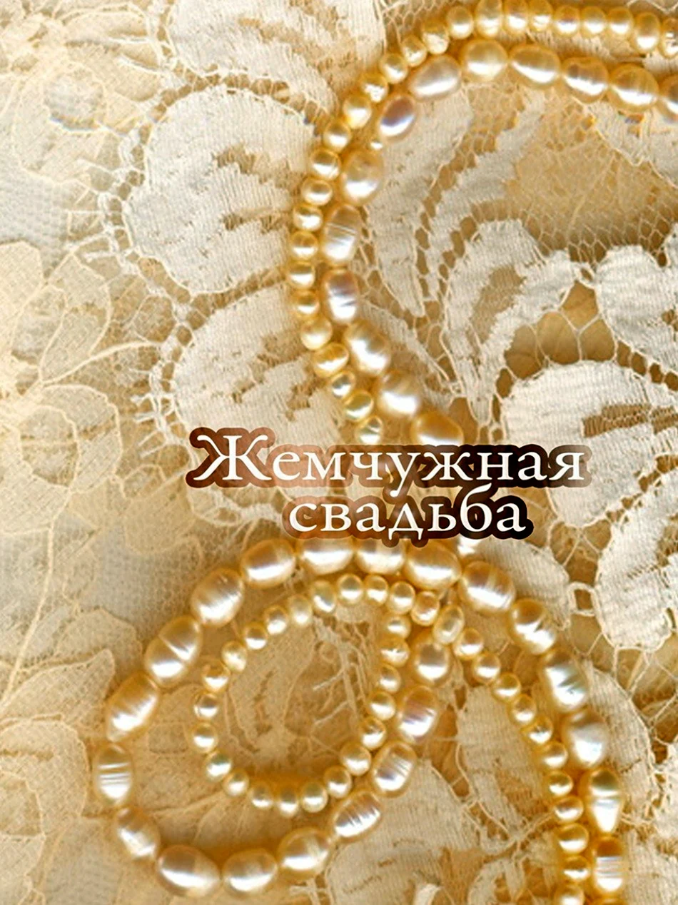 Свадебный фон