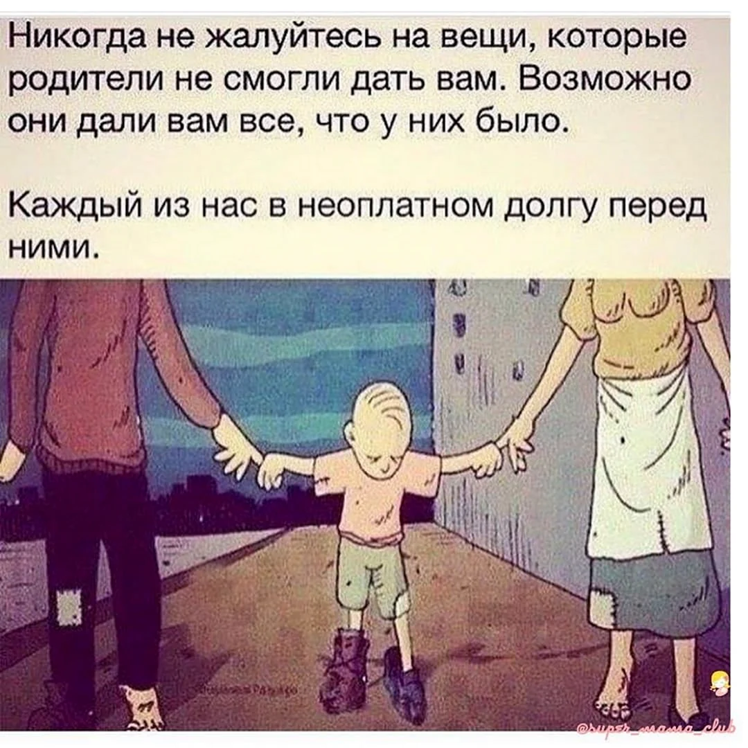 Цените родителей