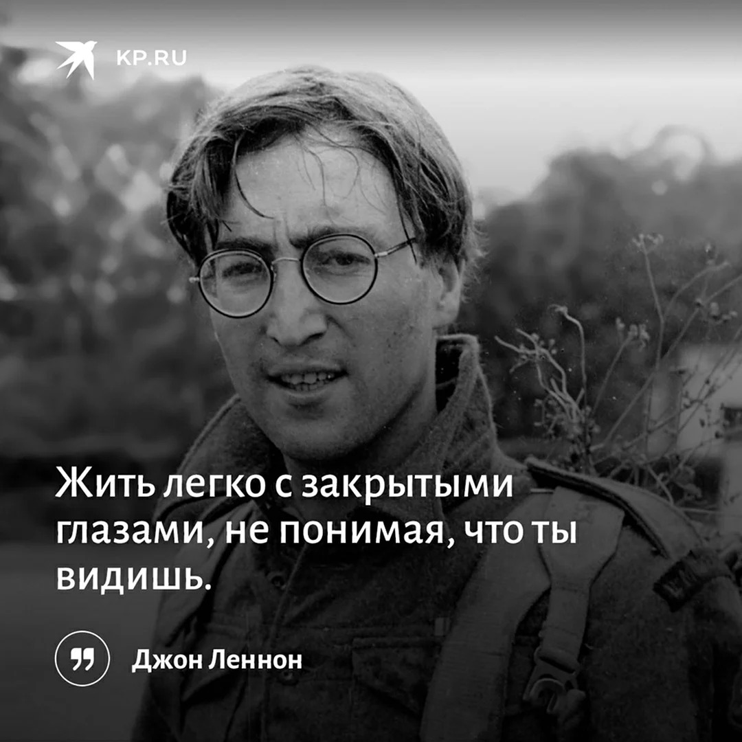 Цитаты музыкантов Джон Леннон