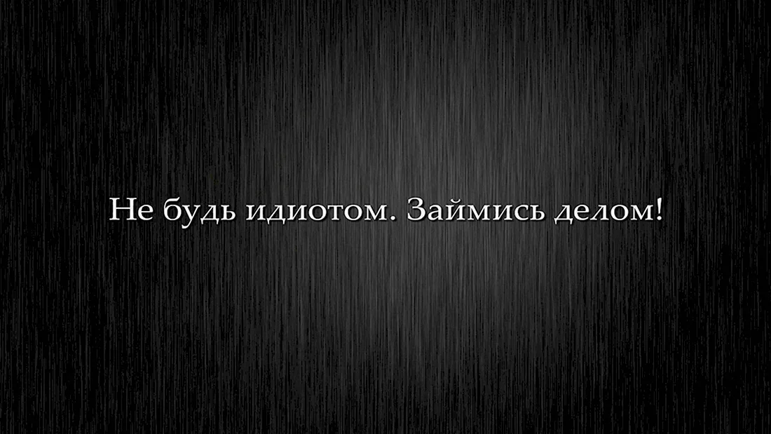 Цитаты на рабочий стол