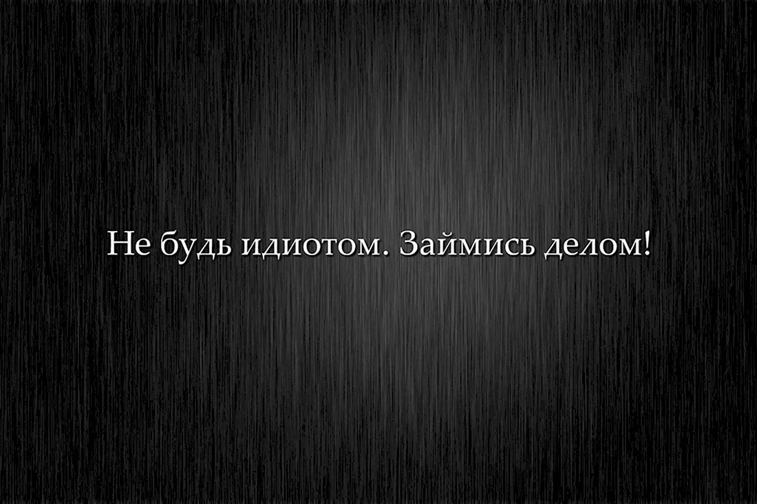 Цитаты на рабочий стол