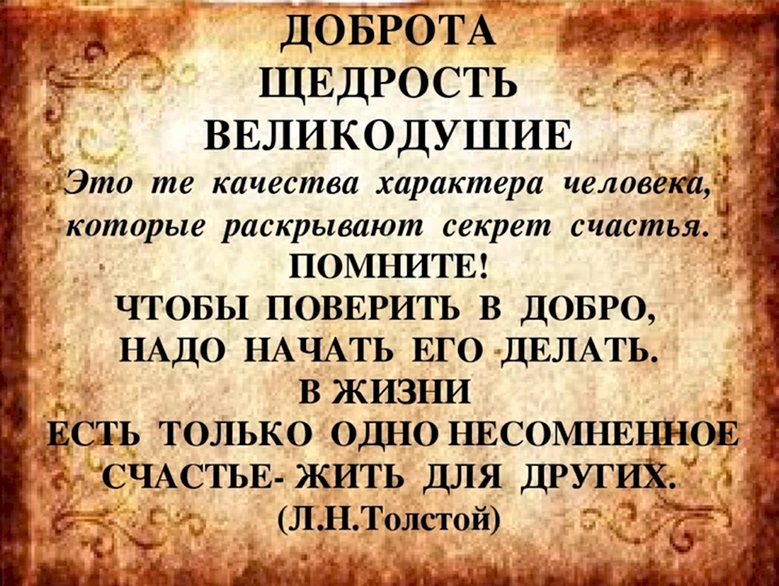 Цитаты о щедрости и великодушии