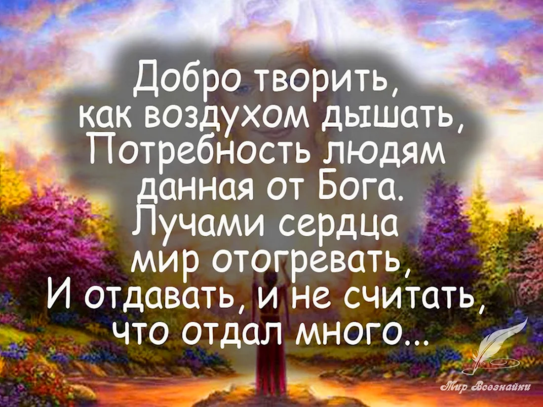Цитаты про добро