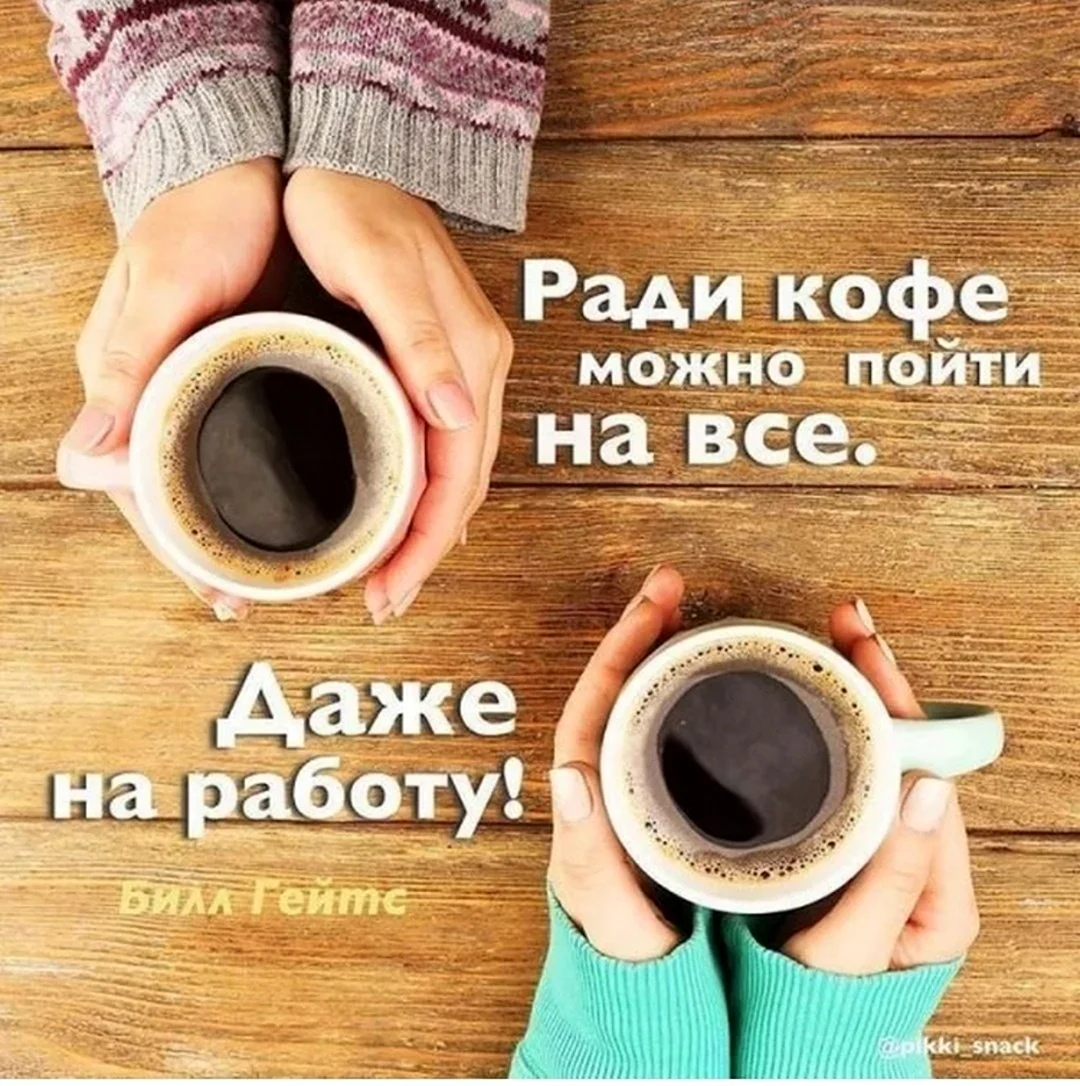 Цитаты про кофе