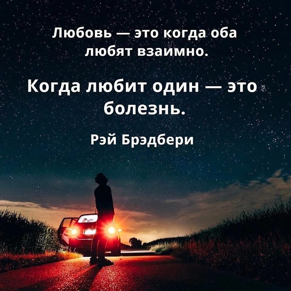 Цитаты про любовь