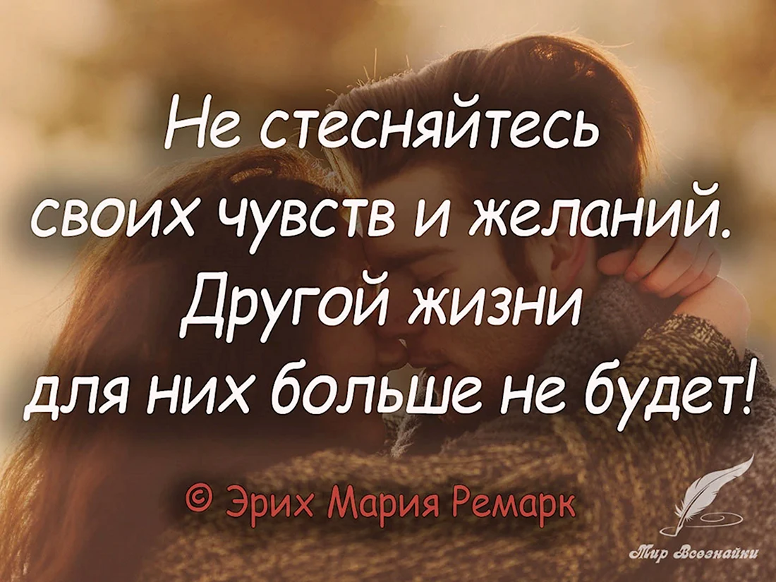 Цитаты про любовь