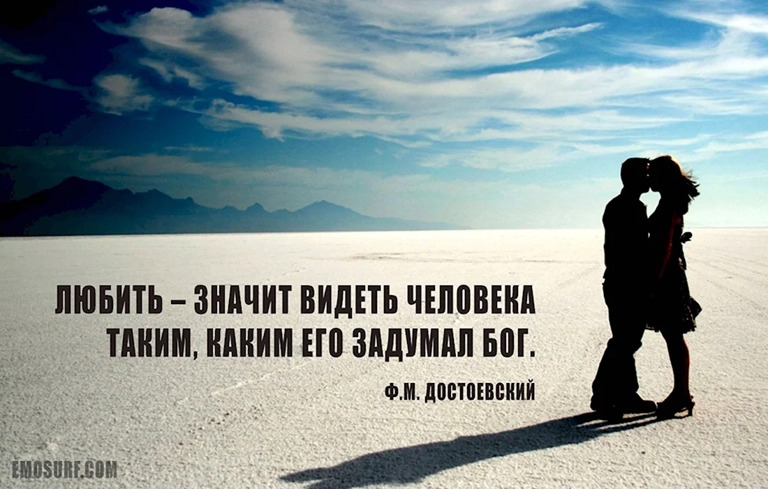 Цитаты про любовь