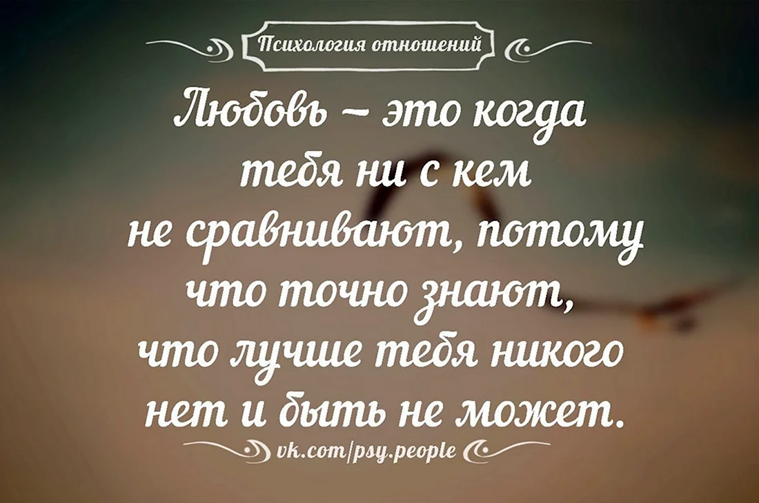 Цитаты про любовь