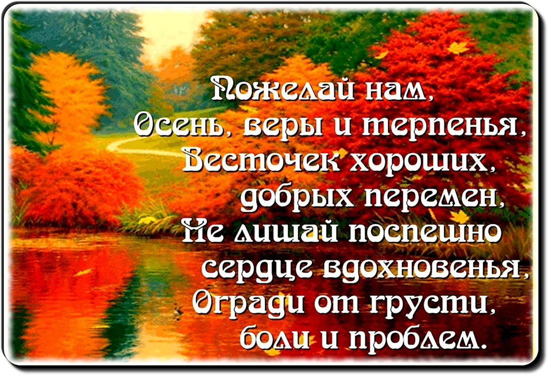 Цитаты про осень