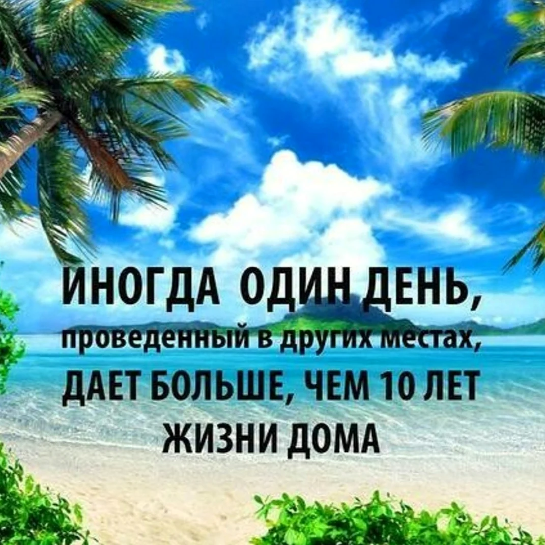 Цитаты про отдых