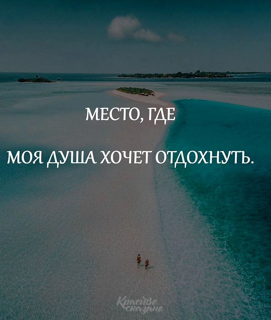 Цитаты про отдых