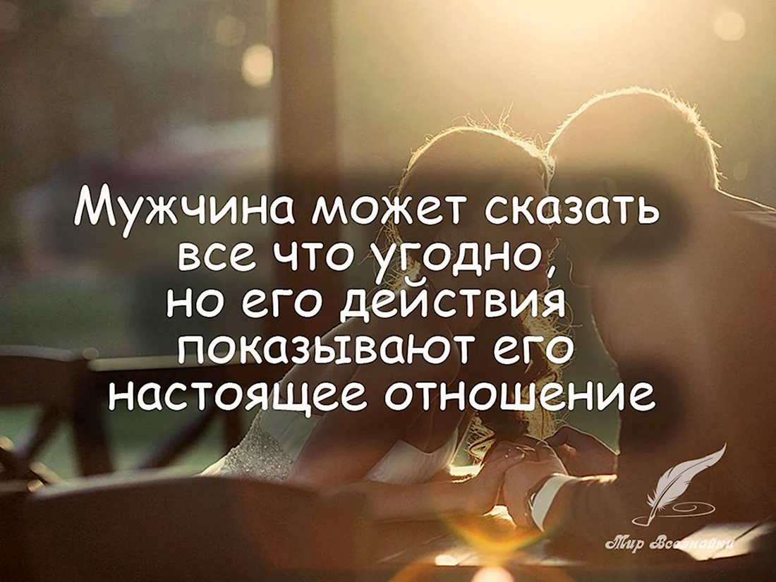 Цитаты про отношения