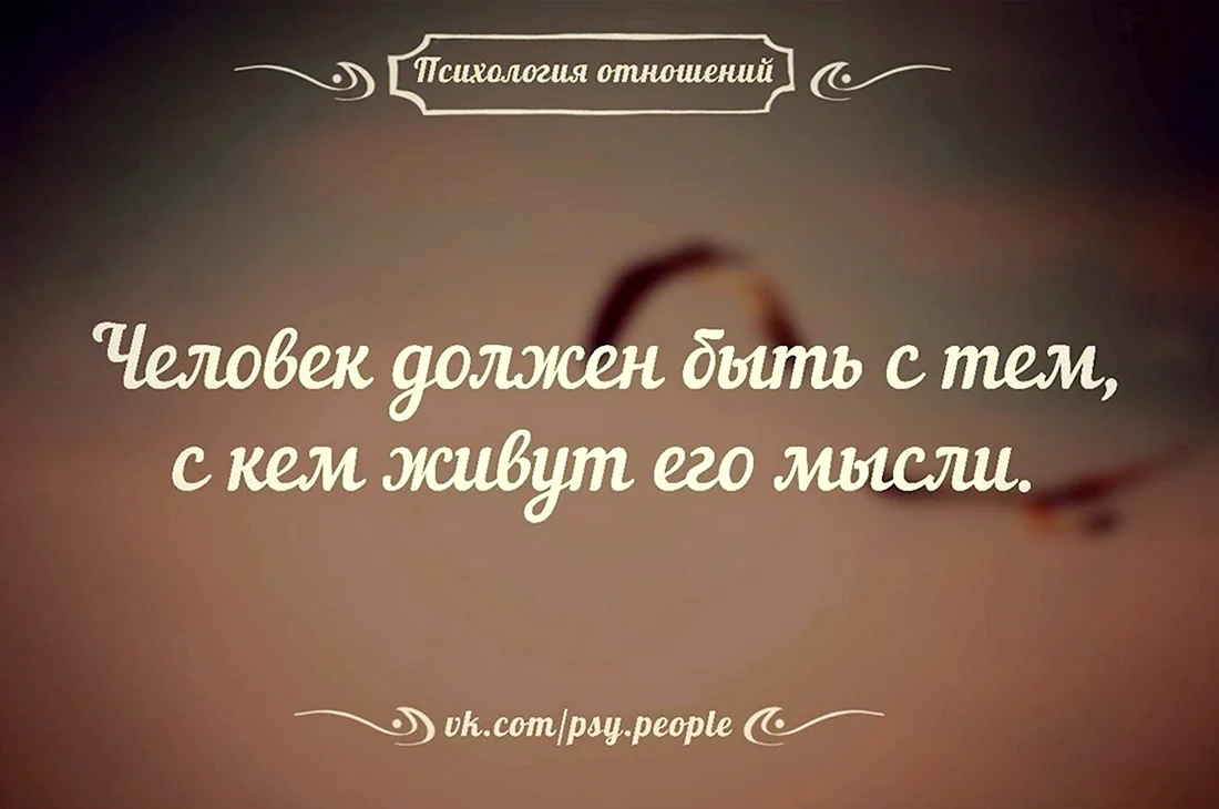 Цитаты про отношения