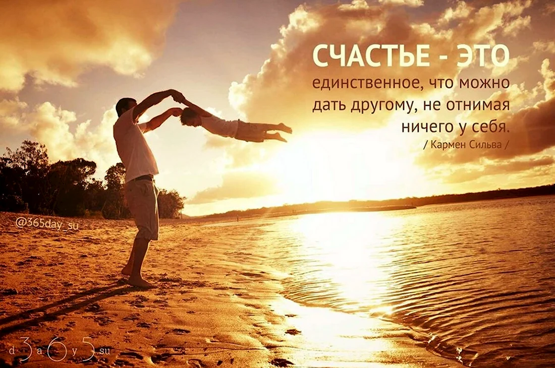 Цитаты про счастье