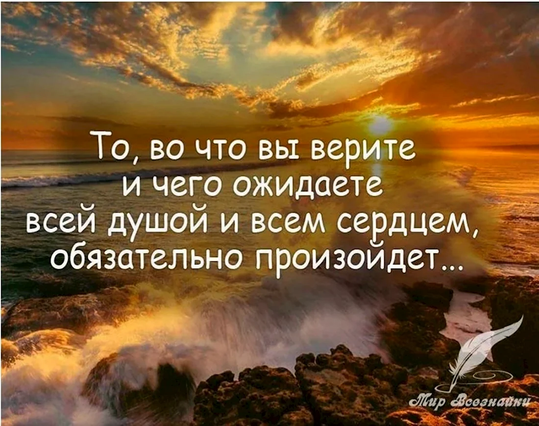 Цитаты про веру