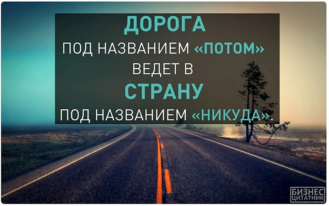 Цитаты со смыслом Мотивирующие
