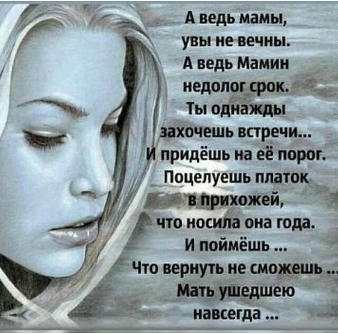 Цитаты ушедшей маме