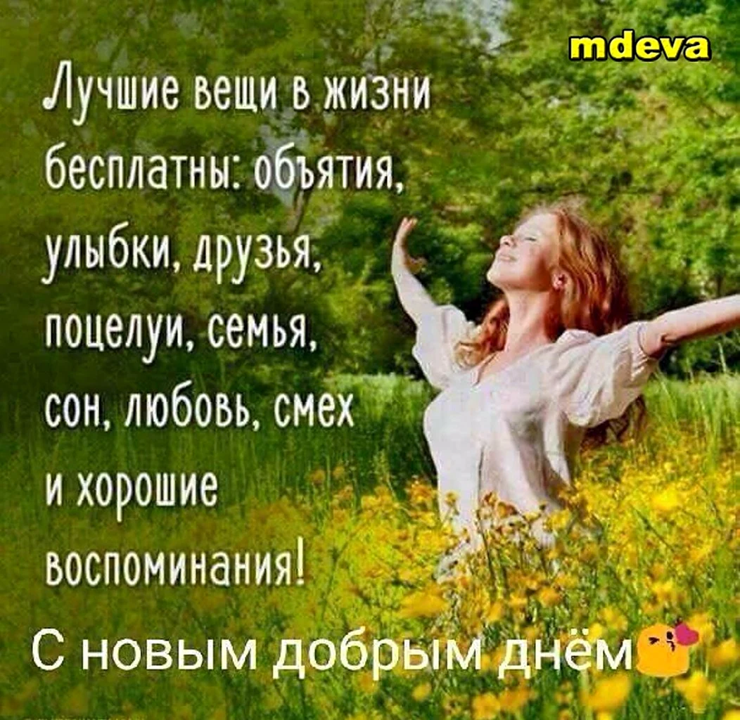 Улыбнись жизнь прекрасна
