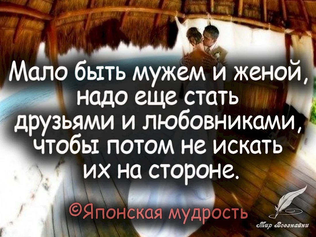 Умные цитаты про мужа