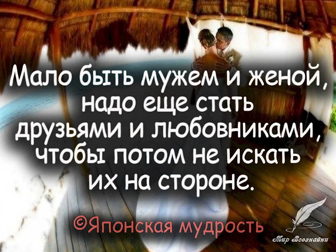Умные цитаты про мужа