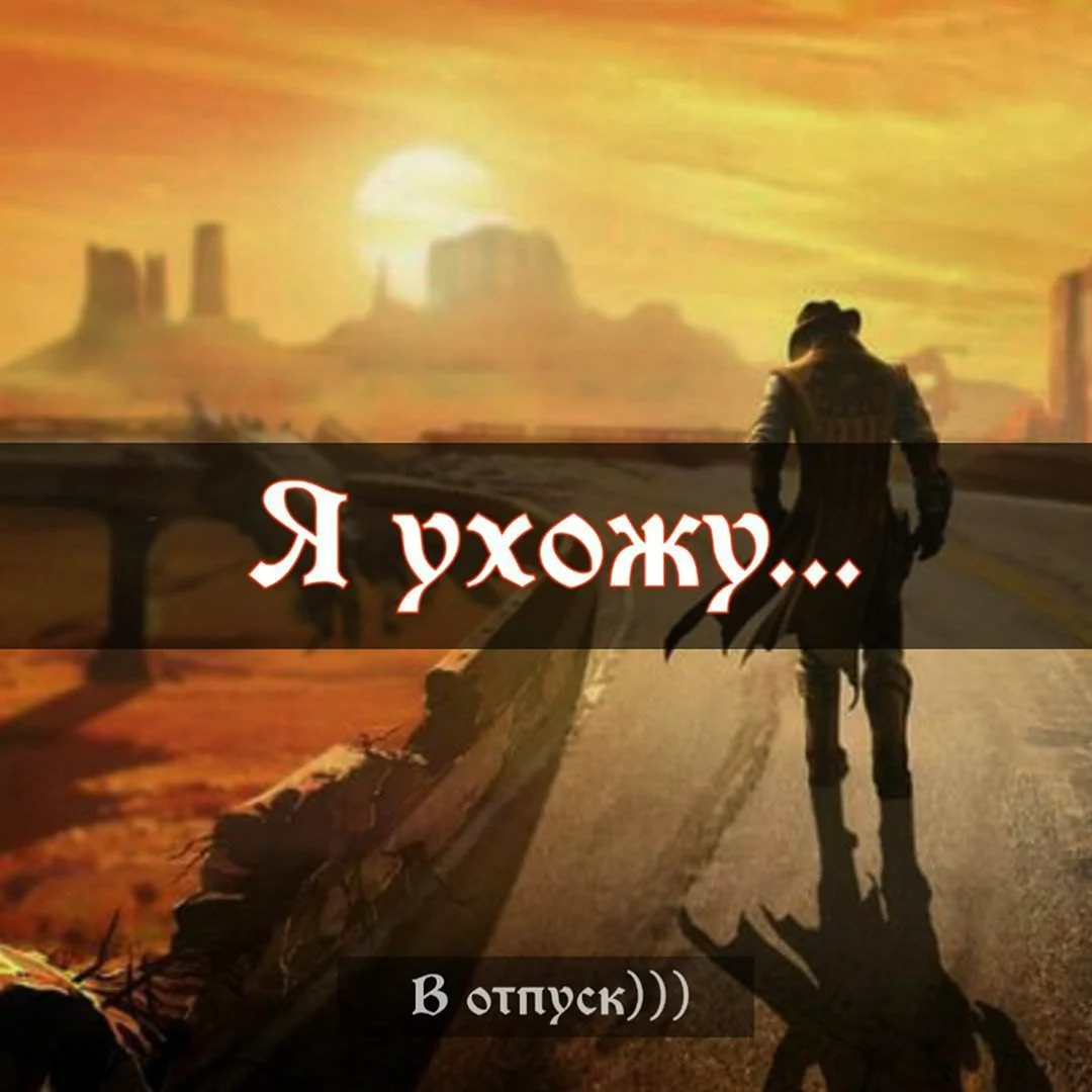 Ушла в отпуск