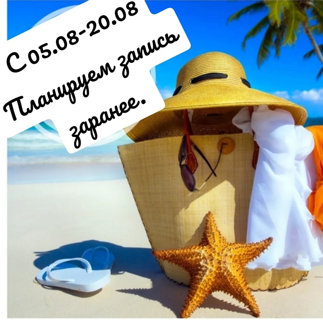 Ушла в отпуск
