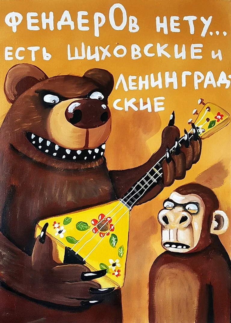 Вася Ложкин балалайка