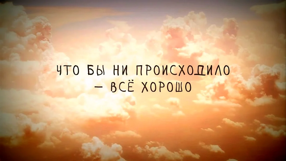 Вдохновляющие цитаты