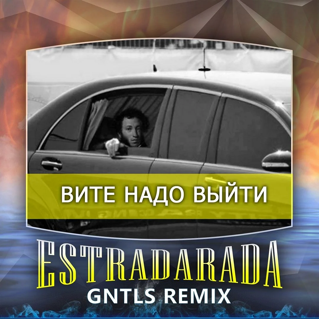 Вите надо выйти