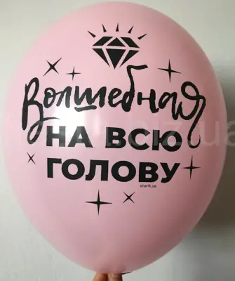 Волшебная на всю голову
