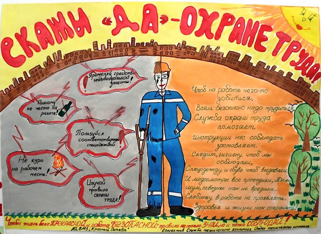Всемирный день охраны труда плакаты
