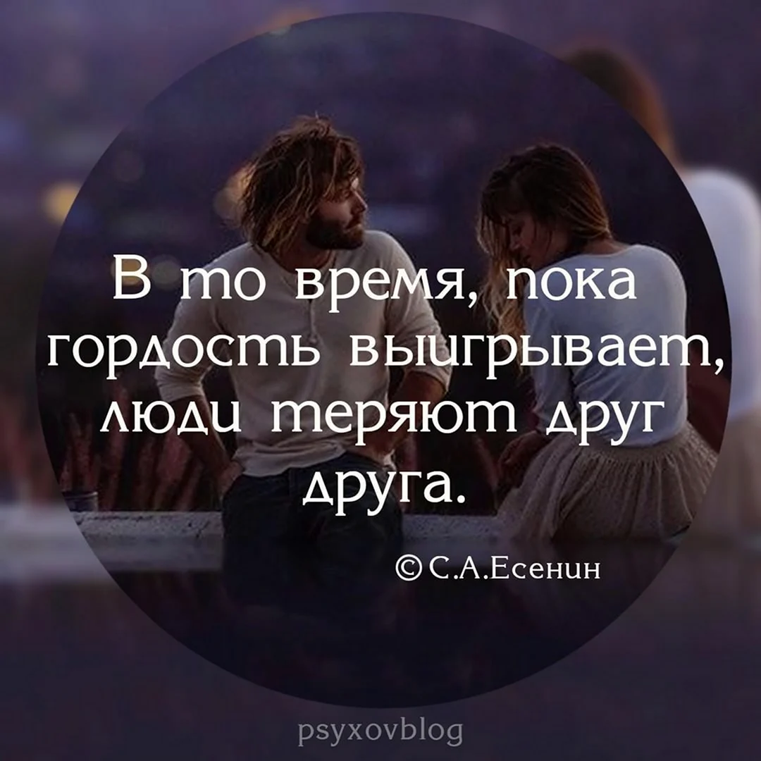 Высказывания о гордости в любви