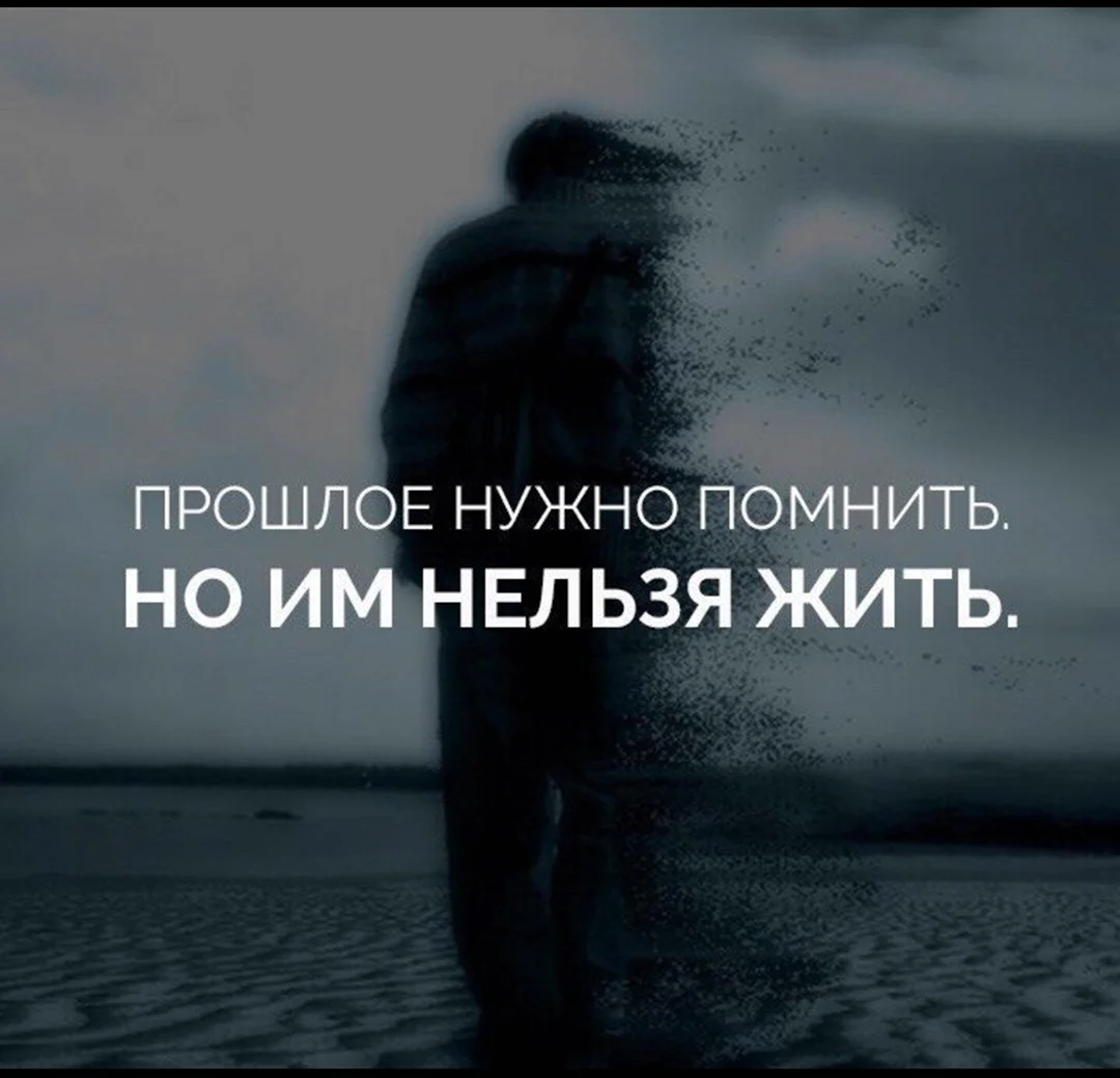 Забудь людей которые забыли тебя