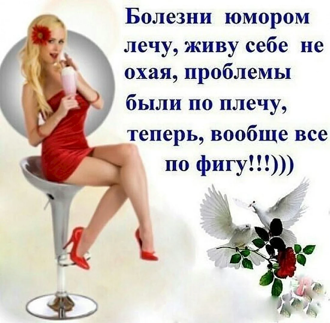 Живи с юмором